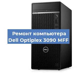 Замена материнской платы на компьютере Dell Optiplex 3090 MFF в Ижевске